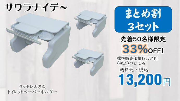 接触リスクを軽減！タッチレス方式トイレットペーパーホルダー