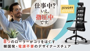 リモートワークに、電源不要の指圧代用チェアで、デスクワークとことん快適に♪