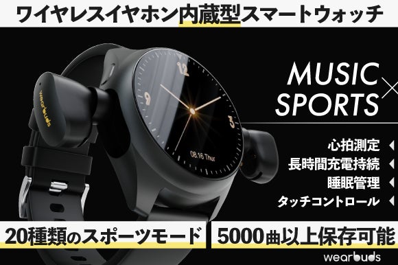 2秒装着で音楽もスポーツも◎ワイヤレスイヤホン×スマートウォッチ