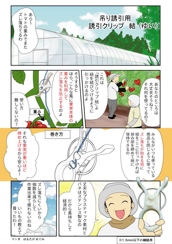 家庭菜園がもっと楽しくラクになる！軽〜く簡単ワンタッチ【誘引