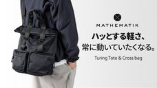 【充実収納＋生活防水】普段使いのトートバッグやクロスバッグに特別さが欲しいなら？