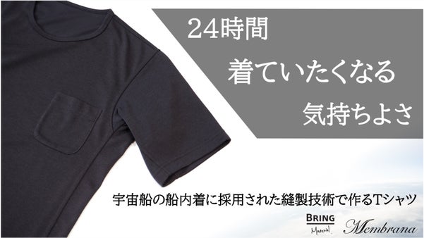 うそ！この着心地、まるで裸だ！人に地球に自然にやさしい逸品、動体裁断Tシャツ