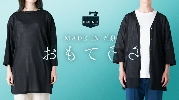 日本の伝統技術が生み出す革新的ニット【ジェンダーレス2WAYカーディガン】