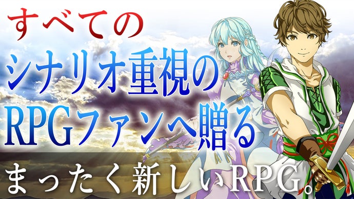 すべてのシナリオ重視のRPGファンに贈る。新しいインディーズゲーム