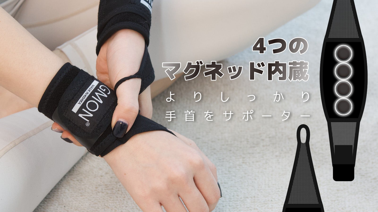マグネット内蔵の手首保護サポーター！しっかり固定しながら負担の緩和