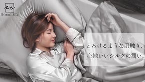 毎日寝るのが待ち遠しくなる。オールシーズン快適の「最高級シルク布団」
