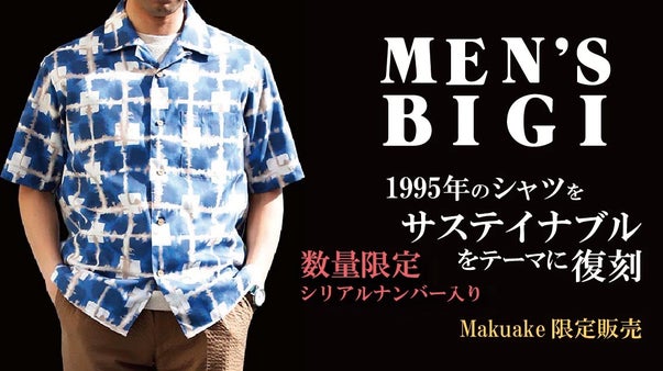 かつて人気を博したメンズビギのプリントシャツを 「サステイナブル」仕様で完全復刻
