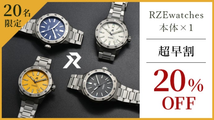 UltraHexコーティングを施したフルチタンケースの腕時計が日本初上陸