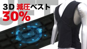 は〜! 楽〜!! こんなに荷物が軽かったなんて！「JFT 3D減圧ベスト」