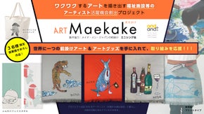 日常生活に障がいがあっても、アートは超越的！ワクワクする作品、アーティスト活躍！