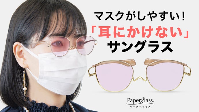 耳にかけないからマスクと絡まない！マスク時代の超薄型スタイリッシュ 