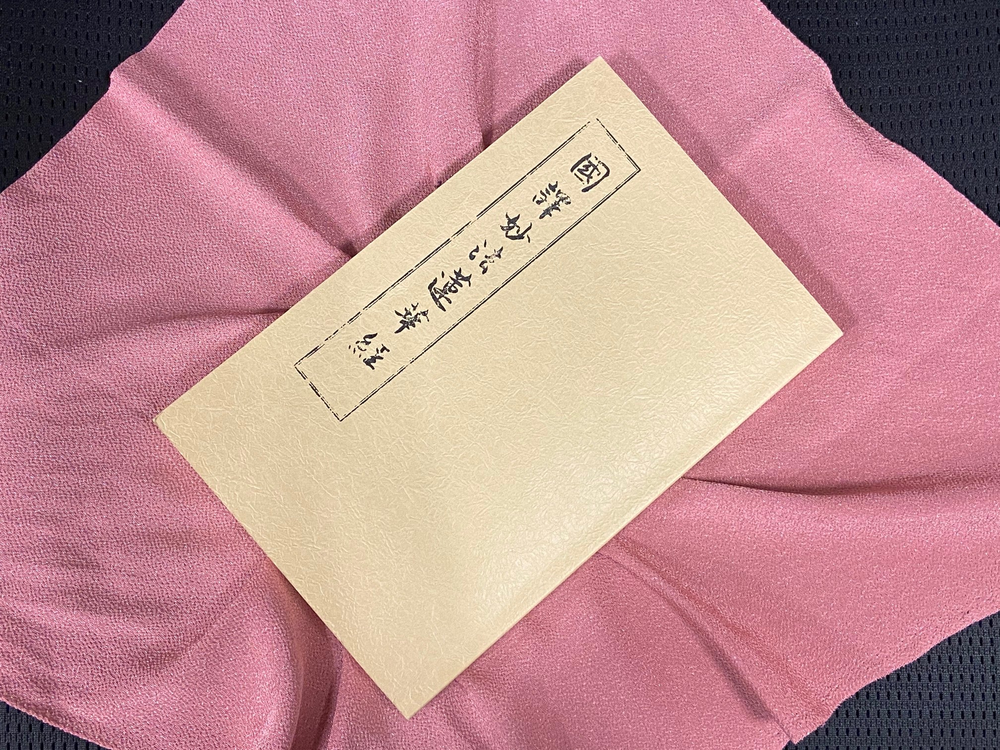 「漢和対照 妙法蓮華経」宮澤賢治所蔵の赤本法華経 復刻版 新品◆法華経 宮沢賢治 Amazon.co.jp: 「漢和対照 妙法蓮華経」宮澤賢治所蔵の赤本