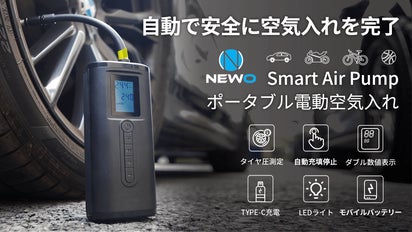 満タンになると自動停止！ポータブル多機能空気入れ「Smart Air Pump