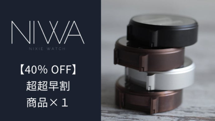 即決 超希少 NIWA ニキシー管 腕時計 USB ワイヤレス充電 NIXIE WATCH Kickstarter キックスターター クラウドファンディング  ◇楽天1位◇10%OFFクーポン腕時計 メンズ パンク