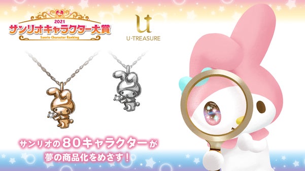 サンリオ キャラクターズ マイメロディ 立体ネックレス