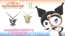 サンリオ キャラクターズ クロミ 立体ネックレス