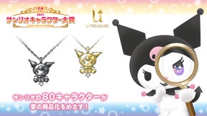 サンリオ キャラクターズ クロミ 立体ネックレス