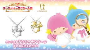 サンリオ キャラクターズ リトルツインスターズ 立体ネックレス