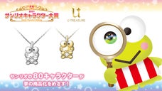 サンリオ キャラクターズ けろけろけろっぴ 立体ネックレス