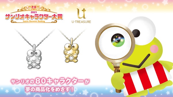 サンリオ キャラクターズ けろけろけろっぴ 立体ネックレス