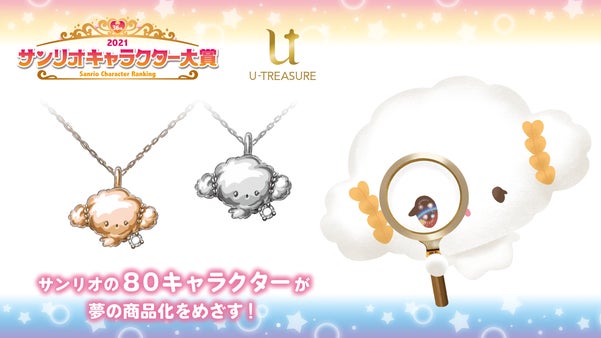 サンリオ キャラクターズ こぎみゅん 立体ネックレス