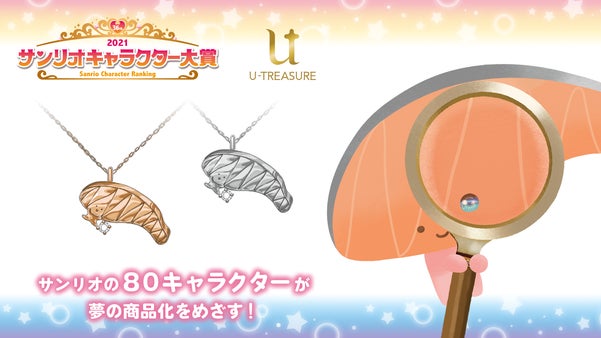 サンリオ キャラクターズ KIRIMIちゃん. 立体ネックレス