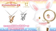 サンリオ キャラクターズ ウィッシュミーメル 立体ネックレス