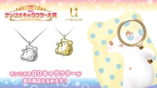 サンリオ キャラクターズ まるもふびより 立体ネックレス