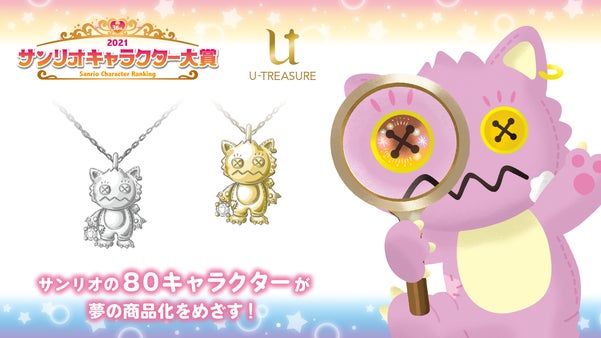 サンリオ キャラクターズ カリバディクス 立体ネックレス