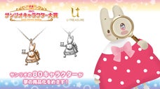 サンリオ キャラクターズ マロンクリーム 立体ネックレス