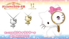 サンリオ キャラクターズ チャーミーキティ 立体ネックレス