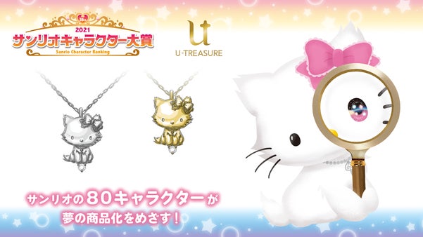 サンリオ キャラクターズ チャーミーキティ 立体ネックレス