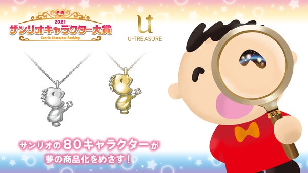 サンリオ キャラクターズ みんなのたあ坊 立体ネックレス