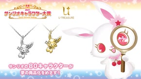 サンリオ キャラクターズ ジュエルペット 立体ネックレス