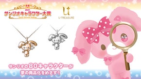 サンリオ キャラクターズ ぼんぼんりぼん 立体ネックレス