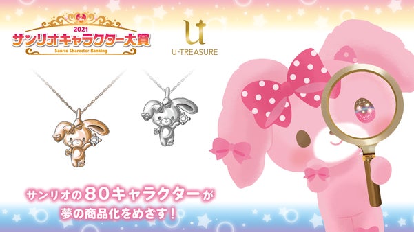 サンリオ キャラクターズ ぼんぼんりぼん 立体ネックレス