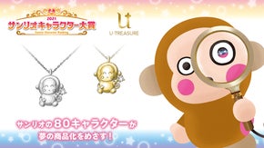 サンリオ キャラクターズ おさるのもんきち 立体ネックレス