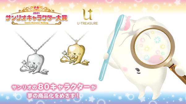 サンリオ キャラクターズ 歯ぐるまんすたいる 立体ネックレス