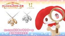 サンリオ キャラクターズ リトルフォレストフェロォ 立体ネックレス