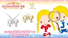 サンリオ キャラクターズ パティ＆ジミー 立体ネックレス