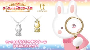 サンリオ キャラクターズ チアリーチャム 立体ネックレス