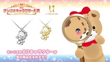 サンリオ キャラクターズ タイニーチャム 立体ネックレス