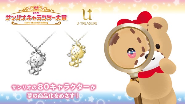 サンリオ キャラクターズ タイニーチャム 立体ネックレス