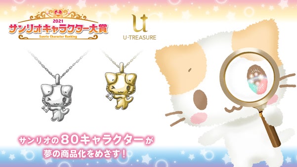 サンリオ キャラクターズ マシュマロみたいなふわふわにゃんこ 立体ネックレス