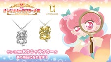 サンリオ キャラクターズ リルリルフェアリル 立体ネックレス