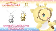 サンリオ キャラクターズ パウピポ 立体ネックレス