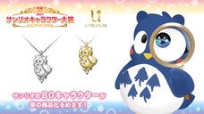 サンリオ キャラクターズ パタパタペッピー 立体ネックレス