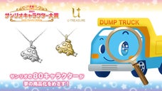 サンリオ キャラクターズ ザ ラナバウツ 立体ネックレス