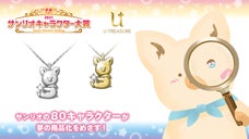 サンリオ キャラクターズ ザシキブタ 立体ネックレス