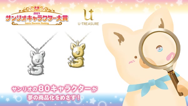 サンリオ キャラクターズ ザシキブタ 立体ネックレス